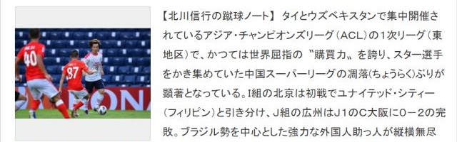 正规平台-日媒：中超豪强在亚冠中衰落 花时间培养年轻人吧