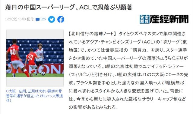 正规平台-日媒：中超豪强在亚冠中衰落 花时间培养年轻人吧