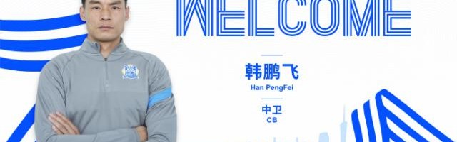 LOL投注-官方：广州城宣布杨笑天韩鹏飞加盟球队