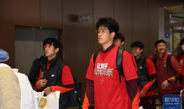赛事投注-U23国足抵达北京，大批球迷到机场迎接